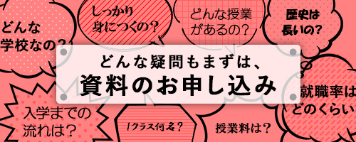 資料のお申し込み